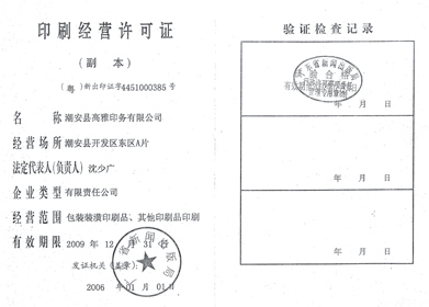 潮安县高雅印务