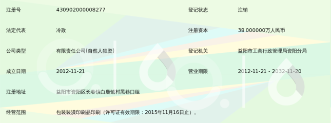 益阳市资阳区宏林印务包装
